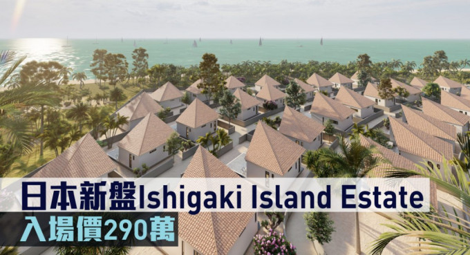 日本新盘Ishigaki Island Estate。