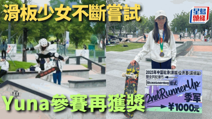 Yuna是香港新一代滑板选手。