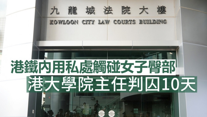案件今於九龍城裁判法院判刑