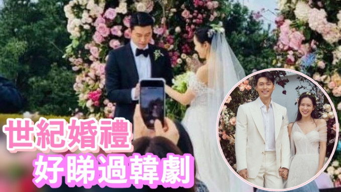 玄彬與孫藝珍的世紀婚禮，媒體粉絲八到失魂，比韓劇更加精采。