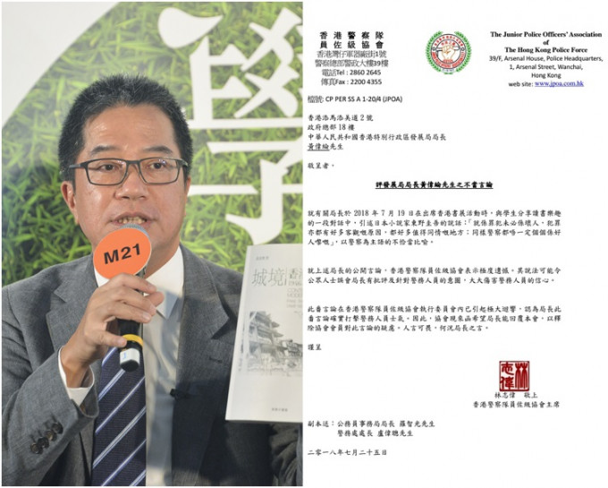香港警察队员佐级协会向黄伟纶（左）发信，指黄在书展发表失当言论。