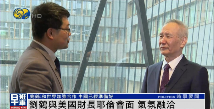 刘鹤接受鳯凰卫视记者访问时称：「中国又回来了」。