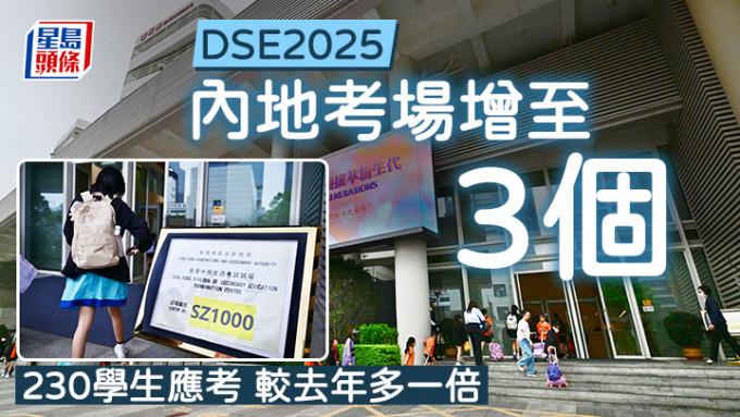 今年文凭试将设3个内地试点考场，有一间与考学校的考生需要到其他学校应考。图为去年深圳香港培侨书院龙华信义学校的文凭试考场。