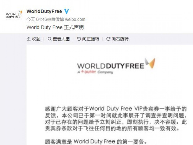 World Duty Free在微博上發表正式聲明回應稱，已立刻糾正已存在的問題。 網圖