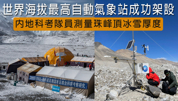 內地成功架設世界海拔最高自動氣象站。