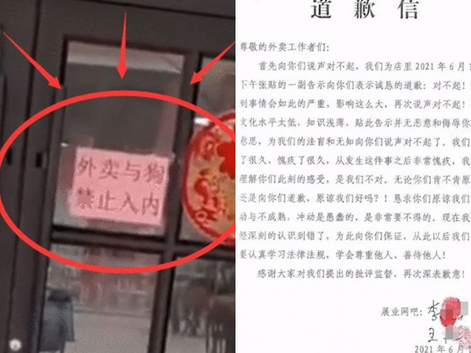 山東省滕州市一間網吧近日在門外張貼「外賣與狗禁止入內」的告示。網上圖片