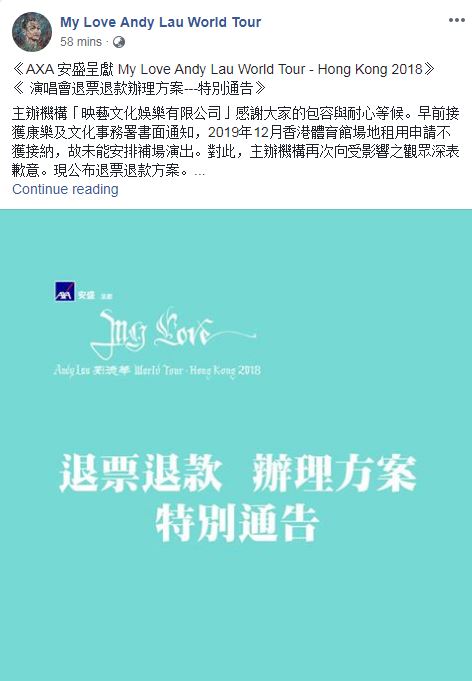 華仔官方facebook專頁下午發帖，公布主辦單位退款安排。