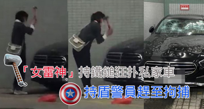 女子手持鐵鎚不斷敲擊私家車，導致車身損毀嚴重。