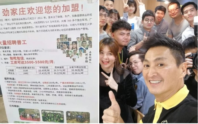 何家劲的公司近日请人，但被指出手低。