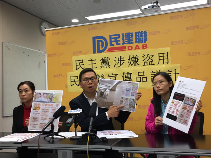 民建联议员陈恒镔及两名社区干事质疑民主党抄袭海报。