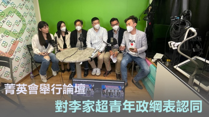 香港菁英會舉行青年論壇，討論到李家超的參選政綱。