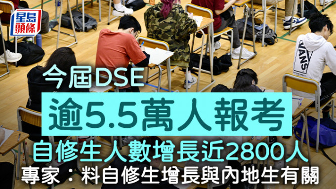 有升学顾问相信，自修生人数上升与内地来港应考人数增加，以及文凭试改革有关。