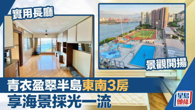 青衣盈翠半岛12座低层E室，实用面积761方尺，最新叫价1,390万。