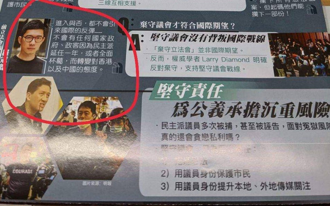 前香港众志秘书长黄之锋批评，民主党寄给市民、说明为何应留任立法会的单张中，刊登前香港众志主席罗冠聪的照片和看法（红圈示），事前未得当事人同意。（黄之锋facebook图片）