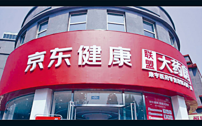 京東健康最終每股定價為70.58元，香港發售部分超額認購近421倍。