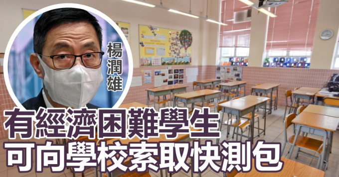 杨润雄(细图)提醒学校在复课后，多关注学生成长需要。资料图片