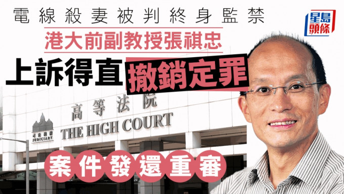 张祺忠上诉得宜，案件发还重审。资料图片