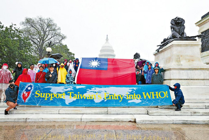 台灣僑民集結在美國國會前，支持台灣參與世界生大會。