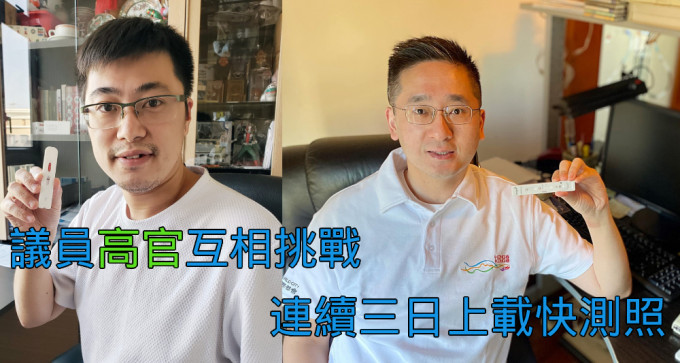 民建聯立法會議員顏汶羽（左）、商務及經濟發展局副局長陳百里都有上載快測照片。