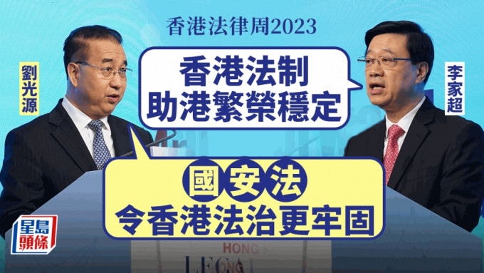 李家超致辭時表示，在普通法框架下，香港法制可以保障商業活動、香港的繁榮穩定。