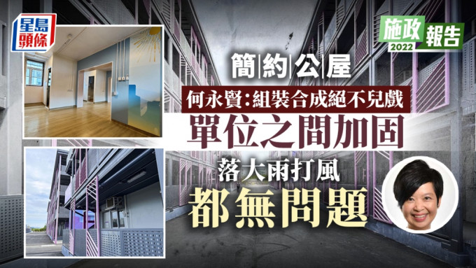 何永賢在facebook大讚以組裝合成法興建簡約公屋的優點。