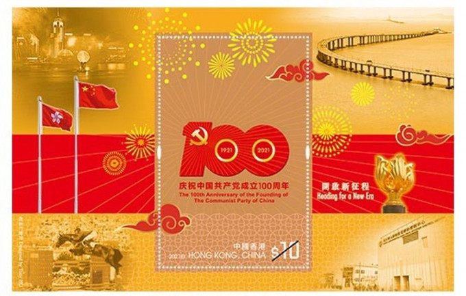 中國共產黨成立一百周年郵票小型張。