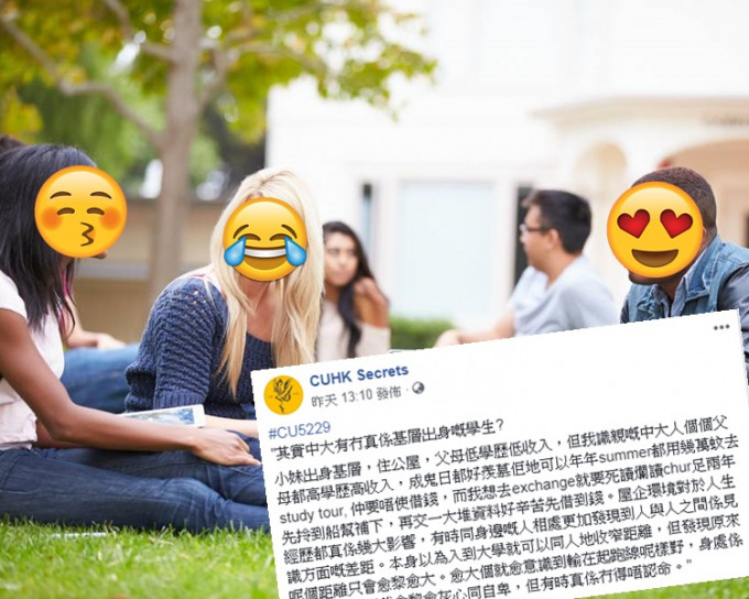 有中大学生在大呻出身基层，感到自卑。fb「CU Secrets」截图/网图