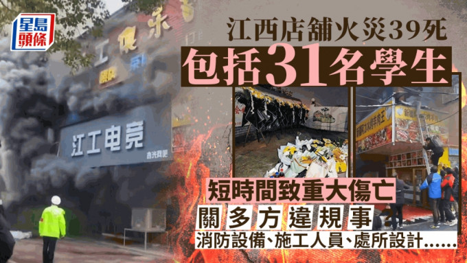 江西火灾遇难者名单曝光包括31名学生。