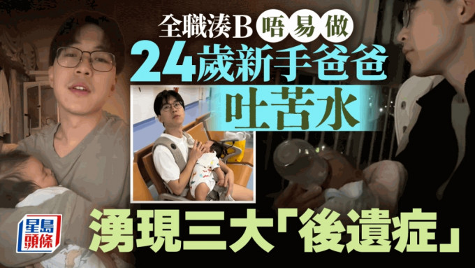 內地24歲爸爸4個月全職湊B，分享其自身經歷。（微博）