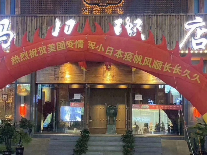 因掛慶祝美日疫情橫幅 ，涉事瀋陽粥店被下令停業整頓，店長被刑拘。(網圖)