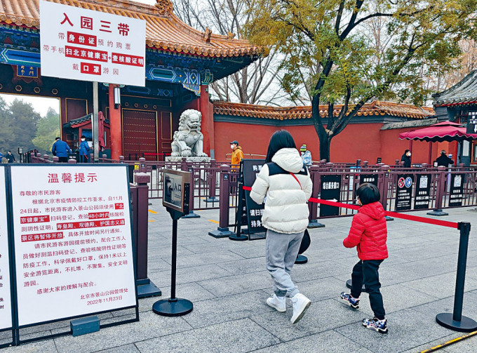 北京市民昨到景山公園遊覽，進場時需展示四十八小時核酸陰性證明。