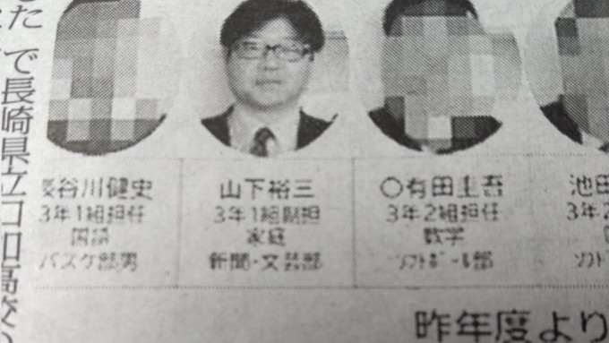 日高中男老师山下裕三涉「通灵治不孕」性侵熟人被捕。  X