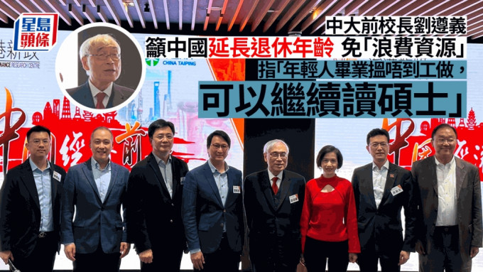 治港新政邀请香港中文大学著名经济学家刘遵义分析中国经济前景。何嘉敏摄