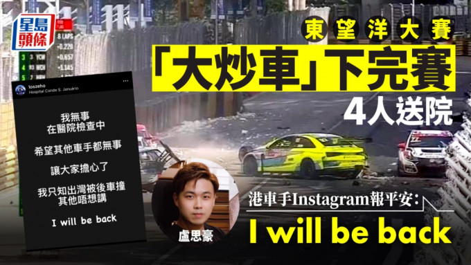 本港车手卢思豪在文华东方弯失控撞烂引发严重事故，事后在instagram报平安。