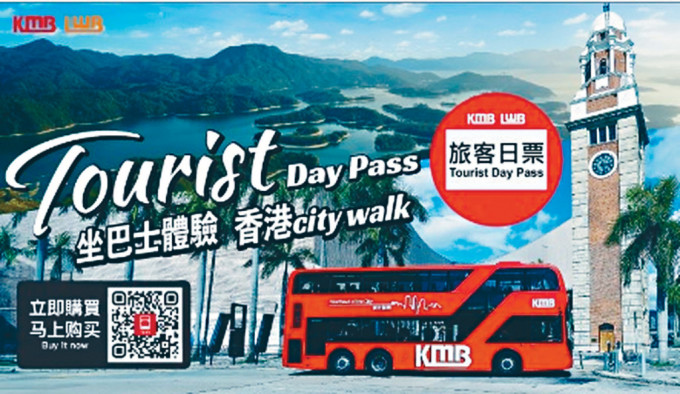 九巴推出「旅客日票」可24小時內，可無限次乘搭。