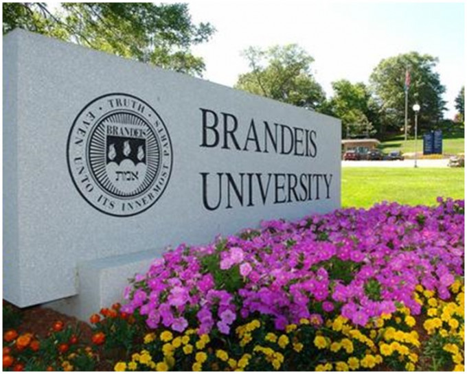 布兰代斯大学位于马萨诸塞州。