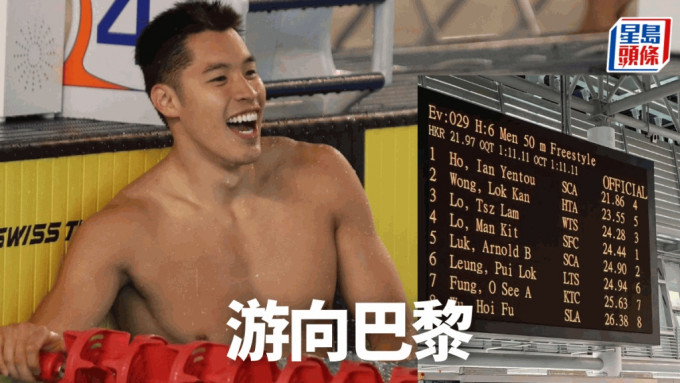 何甄陶报喜，达到奥运A标。 中国香港游泳总会图片