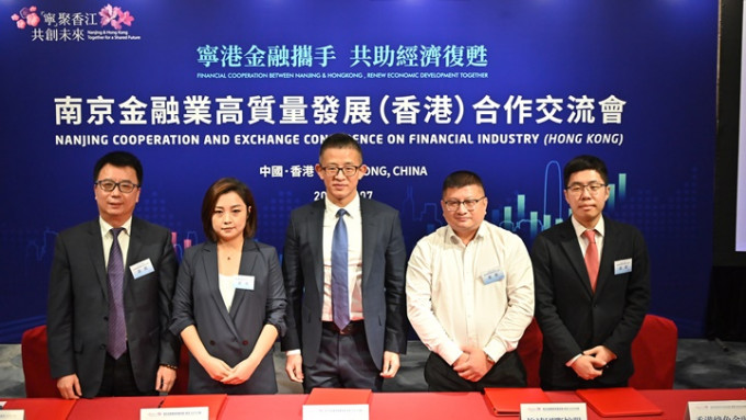 南京金融業交流會在本港舉行。黃頌偉攝