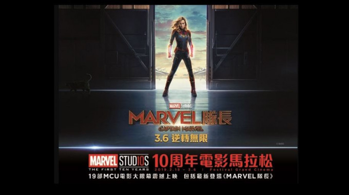Marvel Studios 举办全港首个电影马拉松 每套票价780元。
