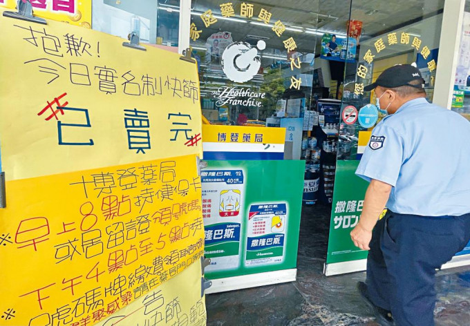 台灣疫情升溫，新北市蘆洲區一間藥局實名制快篩試劑售完。