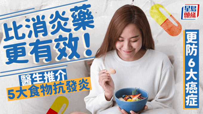 比消炎藥更有效 更防6大癌症！醫生推5大食物防癌抗發炎 80%人成功防食道癌