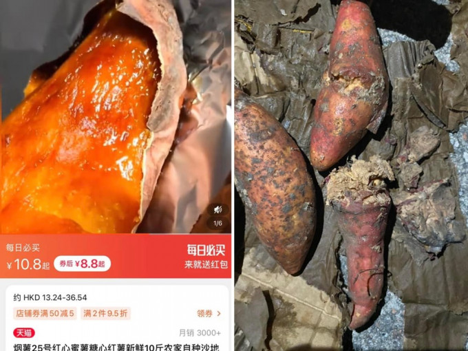 女網民在網上購買「煙薯」，豈料收貨後發現「中伏」。facebook群組圖片