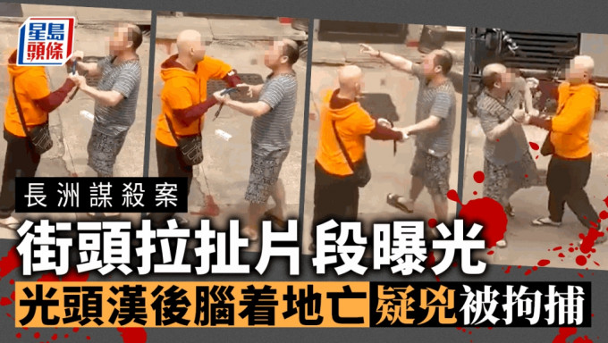 死者与疑凶在街头一度拉扯。fb：香港突发事故报料区