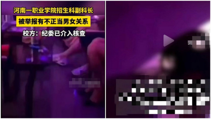 河南高校招生官員聚眾淫亂視頻流出。