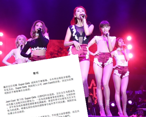 Super Girls的經理人公司發聲明，認為有需要為不實報道作出澄清。