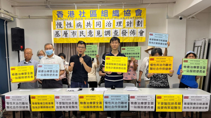 社协会及香港老人权益联盟举行「慢病共治」意见调查发布会。黄钰钧摄