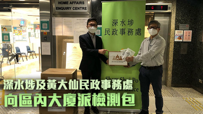 深水埗民政事务处向区内大厦派发检测包。政府新闻处图片
