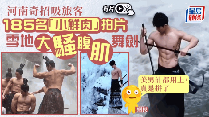 多个景点均用上肌肉型男衬托宣传。