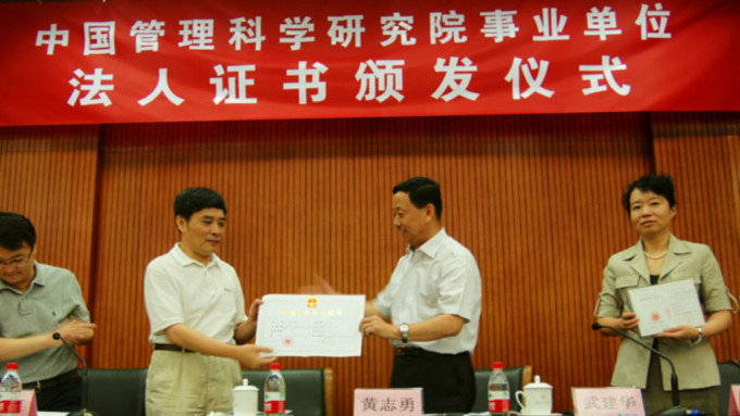 中国管理科学研究院有数不清的二级机构，向外出售各类资格证书或衔头。