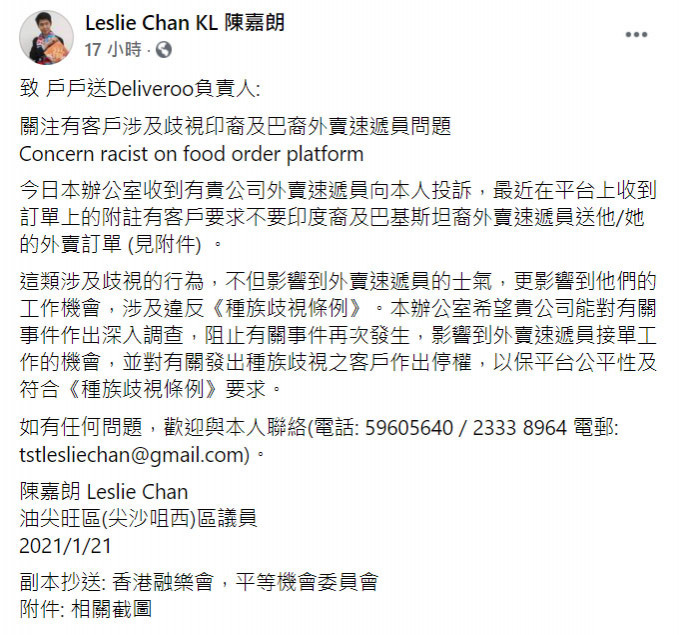 陈嘉朗在Facebook撰文指，最近接获户户送（Deliveroo）外卖速递员的投诉。 陈嘉朗FB图